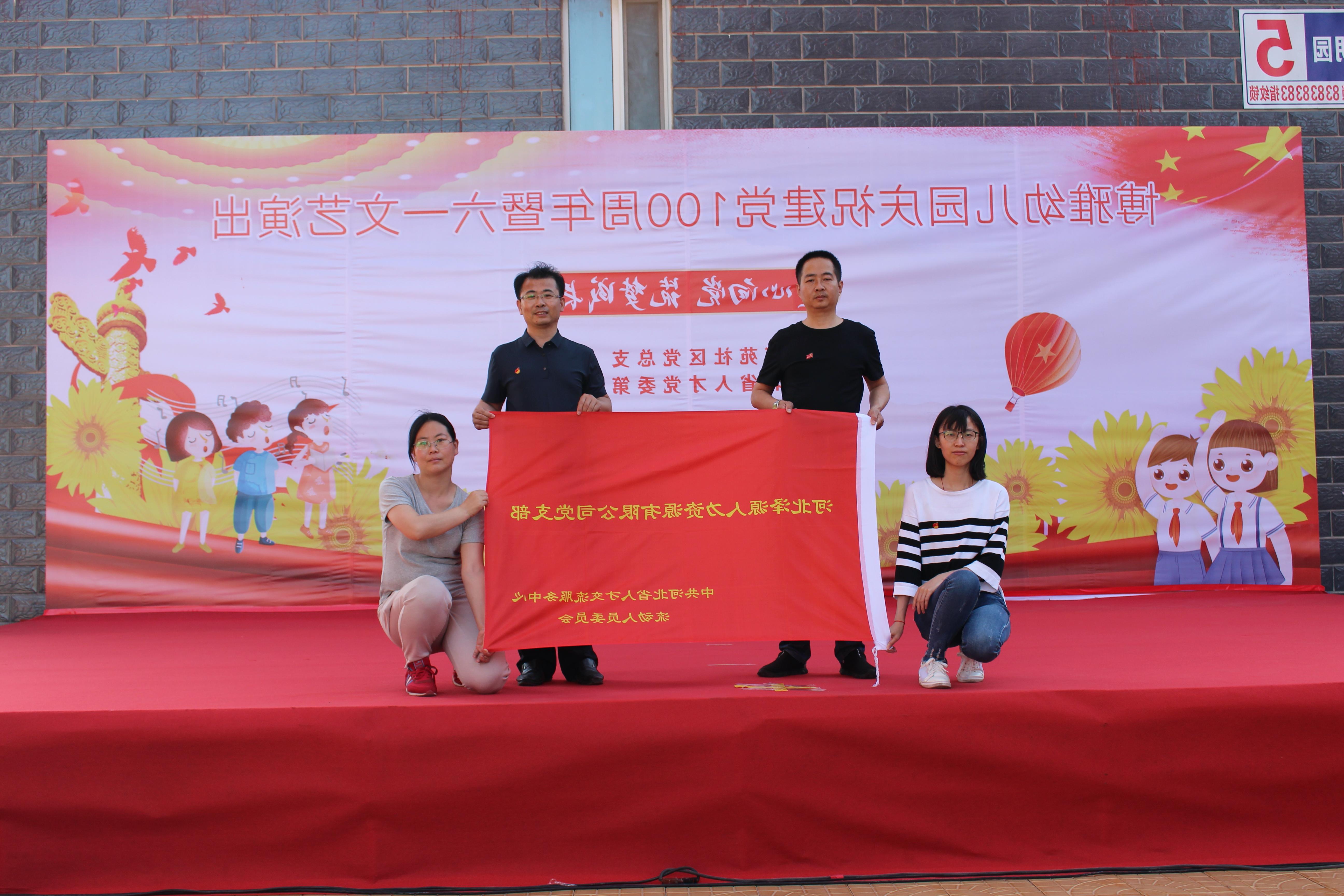 <a href='http://fj8l.mksyz.com'>皇冠足球app登录入口</a>党支部庆祝建党100周年系列活动